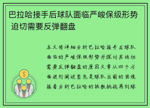 巴拉哈接手后球队面临严峻保级形势 迫切需要反弹翻盘